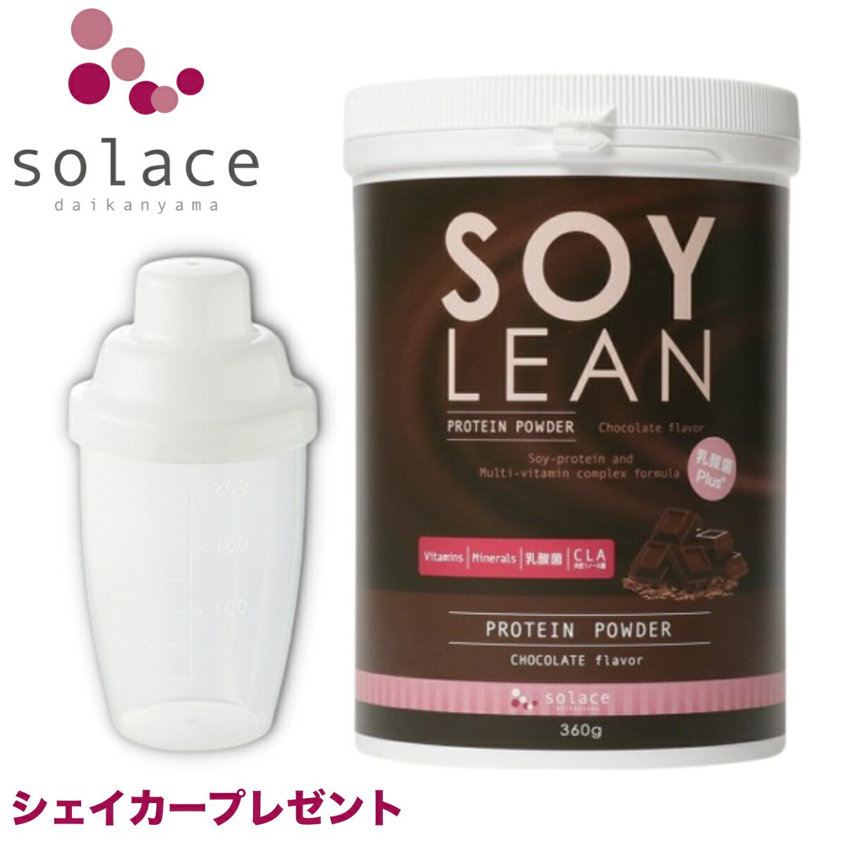 【シェイカー200mlおまけ付】ソイリーンPlus 植物性プロテインドリンク チョコレート シェイカー ソイプロテイン 無添加 プロテイン 腹筋 山崎麻央 監修 筋トレ 植物性 タンパク質 たんぱく質 トレーニング ソイリーン