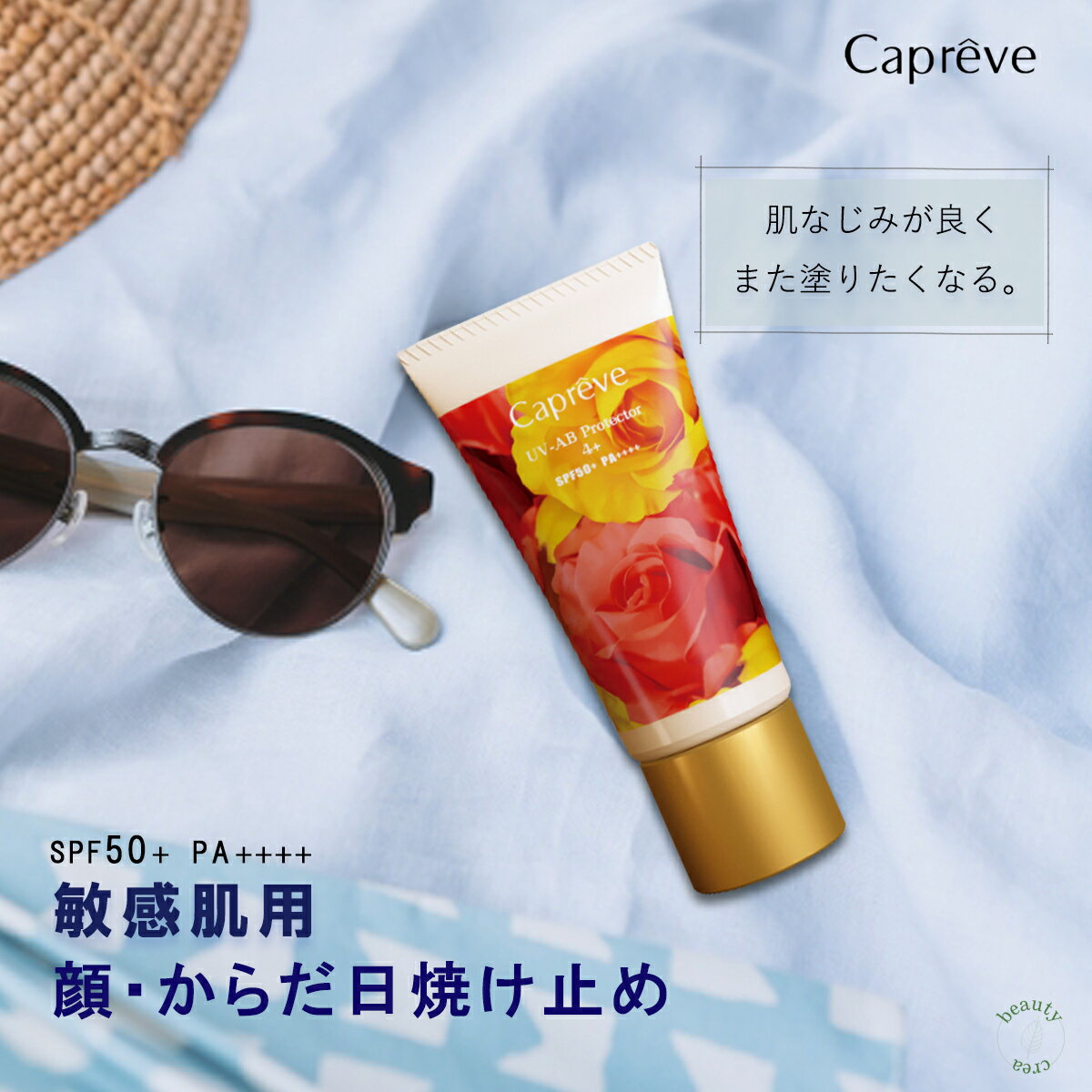 カプレーブ UV-ABプロテクター4+ 60g Capreve 日焼け止め UV SPF50+ PA++++ 顔 からだ 化粧下地 メイク下地 耐水 紫外線 紫外線対策 保湿 しっとり 日焼けどめ 無色 敏感肌 日焼けクリーム 日…