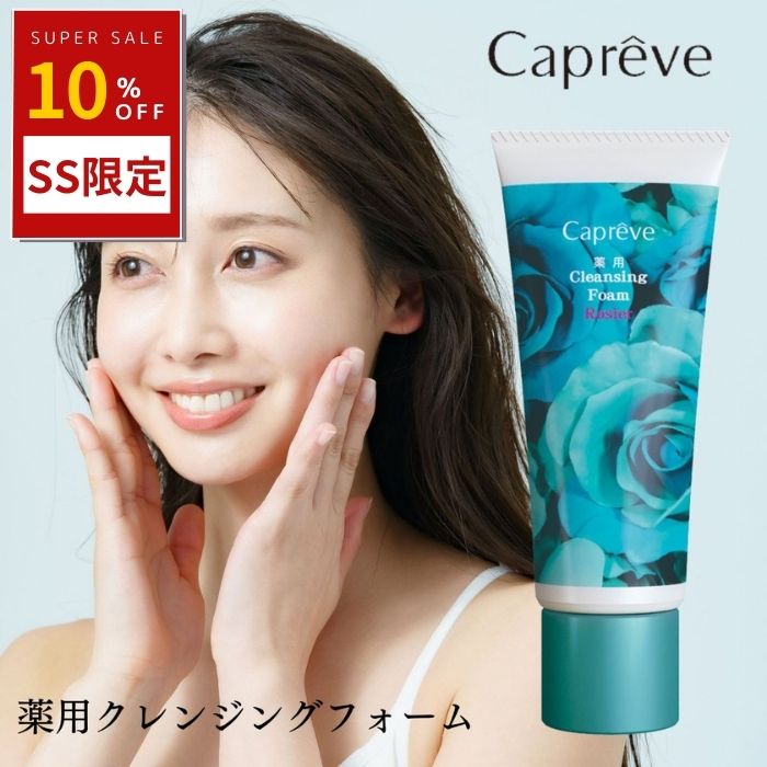 カプレーブ 薬用クレンジングフォーム ロジエ Capreve 薬用 洗顔 クレンジング クレンジングフォーム ..