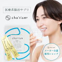 【P5倍】 腸リズム cho'rism 美容サプリ 正規販売店 ダイエット食品 置き換え 減量 健康 腸活 腸内環境 サプリ ファスティング 食生活 サプリメン...