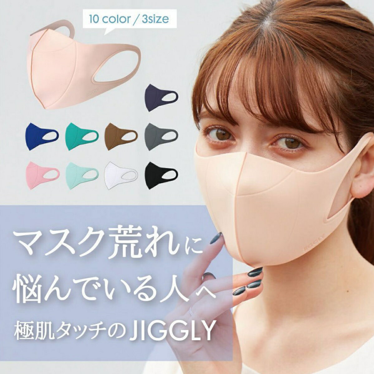 ウルトラパフマスク JIGGLY ジグリー S M L 9色 抗菌マスク 洗える 耳が痛くならない 洗える 立体 マスク 立体マスク 繰り返し使える UVカット UV エコ 花粉 インフルエンザ 快適 乾燥 敏感肌 肌荒れ防止