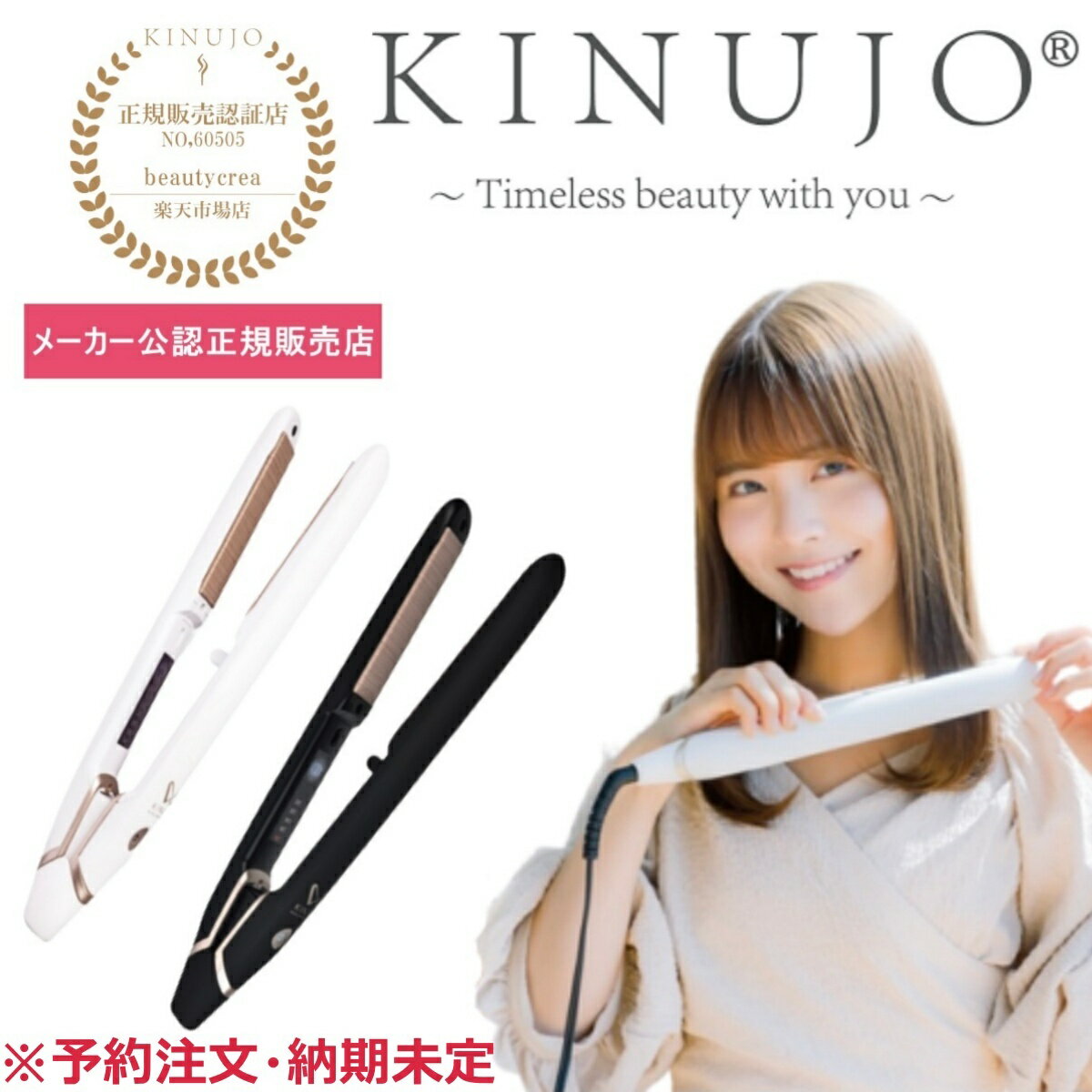 【※予約注文※】KINUJO W worldwidemodel ホワイト ブラック キヌジョワールドワイドモデル キヌージョ キヌジョ W ストレートアイロン 絹女 シルクプレート 海外使用可 ストレートアイロン ギフト プレゼント バレンタイン ホワイトデー 彼氏 彼女 温活 新生活 春分の日