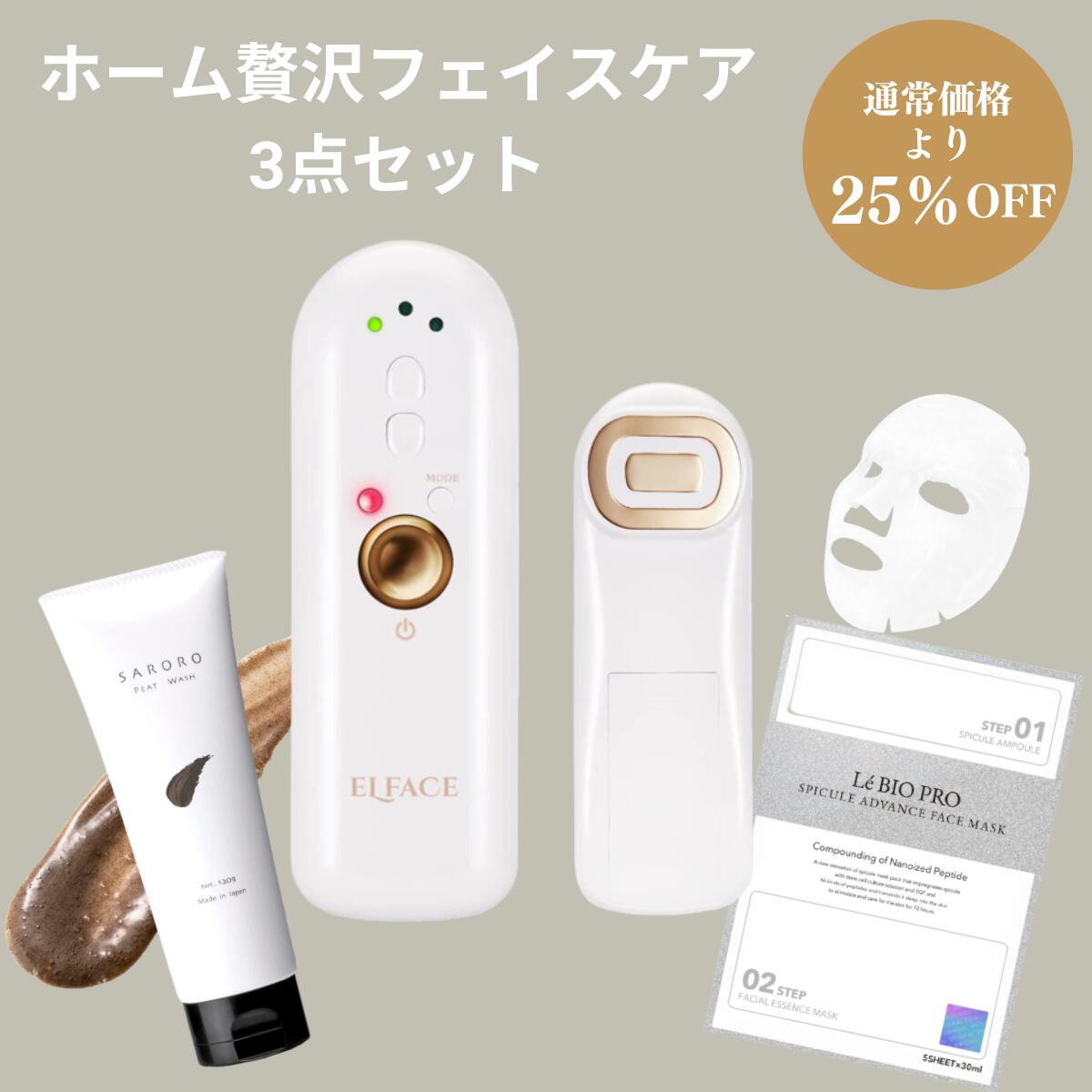 【大感謝価格25％オフ】 スキンケア 美顔器 泥パック エルフェイス SARORO フェイスパック LeBIOPRO 贅..