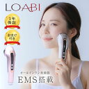 おまけ付き LOABI 美顔器 ロアビ Espelia エスペリア エステ機器 超音波美顔器 rf美顔器 ems美顔器 ラジオ波 家庭用 目元 毛穴ケア 目元ケア イオン導入 led トーンアップ リフトアップ ems 美肌 スキンケア ホーム 自宅 エステ ケア ボディケア プレゼント 贈り物