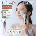 《 おまけ付 》 美顔器 LOABI ロアビ Espelia エスペリア おまけ付き エステ機器 超音波美顔器 ems ラジオ波 家庭用 目元 毛穴ケア 目元ケ...