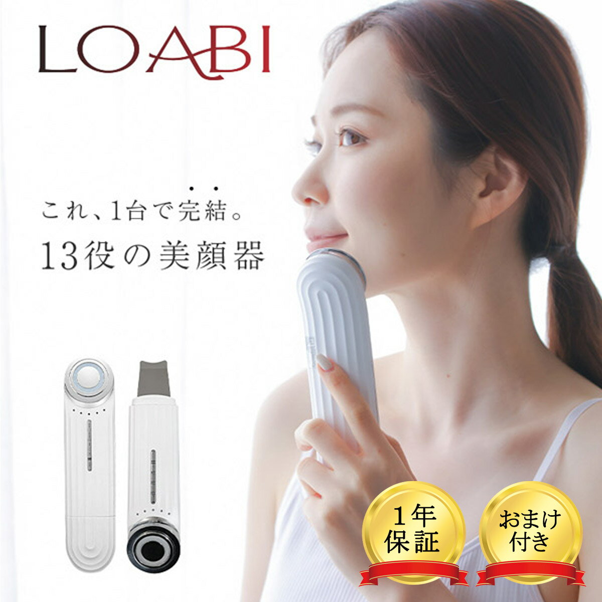 おまけ付き LOABI 美顔器 リフトアップ ロアビ EMS 超音波 Nitena ニテナ ウォーターピーリング 毛穴 毛穴ケア 洗顔 目元 目元ケア ホームケア ケア アイケア 目元 目元美顔器 美容 プレゼント 贈り物のサムネイル