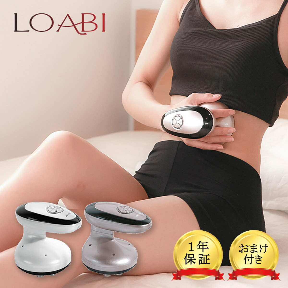 楽天beautycrea ビューティークレアおまけ付き LOABI キャビテーション 家庭用 セルライト ダイエット ロアビ ダイエット器具 美顔器 リフトアップ RF LED ラジオ派 ハイフ美顔器 セルライトマッサージ器 OSTENUS オステナス プレゼント 贈り物