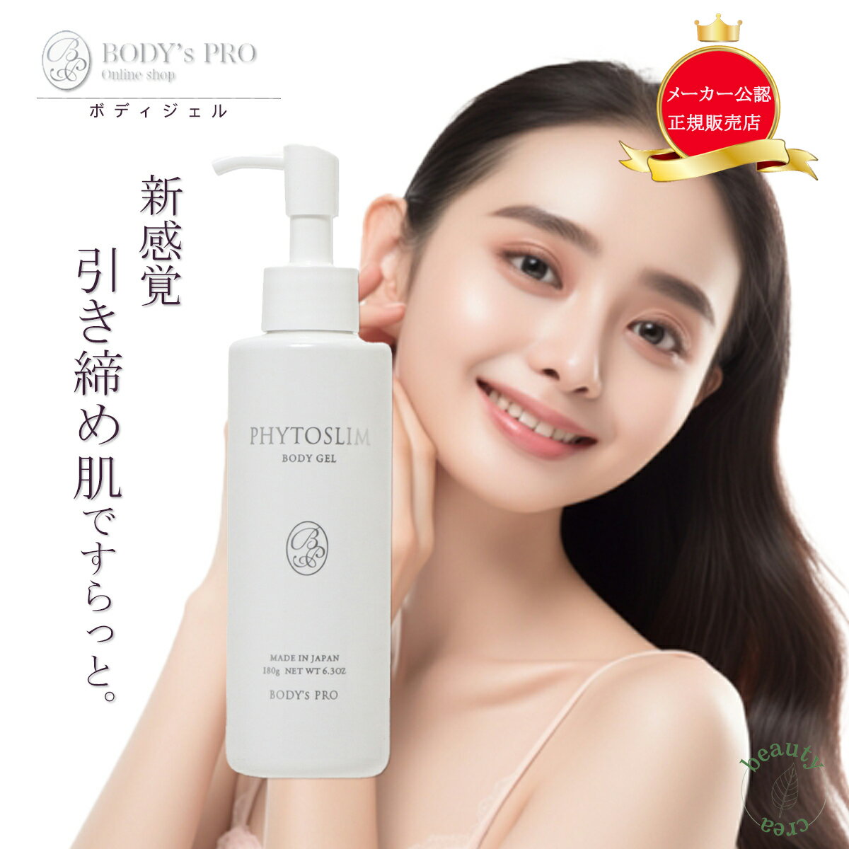 楽天beautycrea ビューティークレアPHYTOSLIM フィトスリム スリミングジェル 180g 脂肪燃焼 脂肪 分解 美容 エイジングケア ジェル 無香料 代謝アップ ギフト プレゼント 彼氏 彼女 温活 新生活