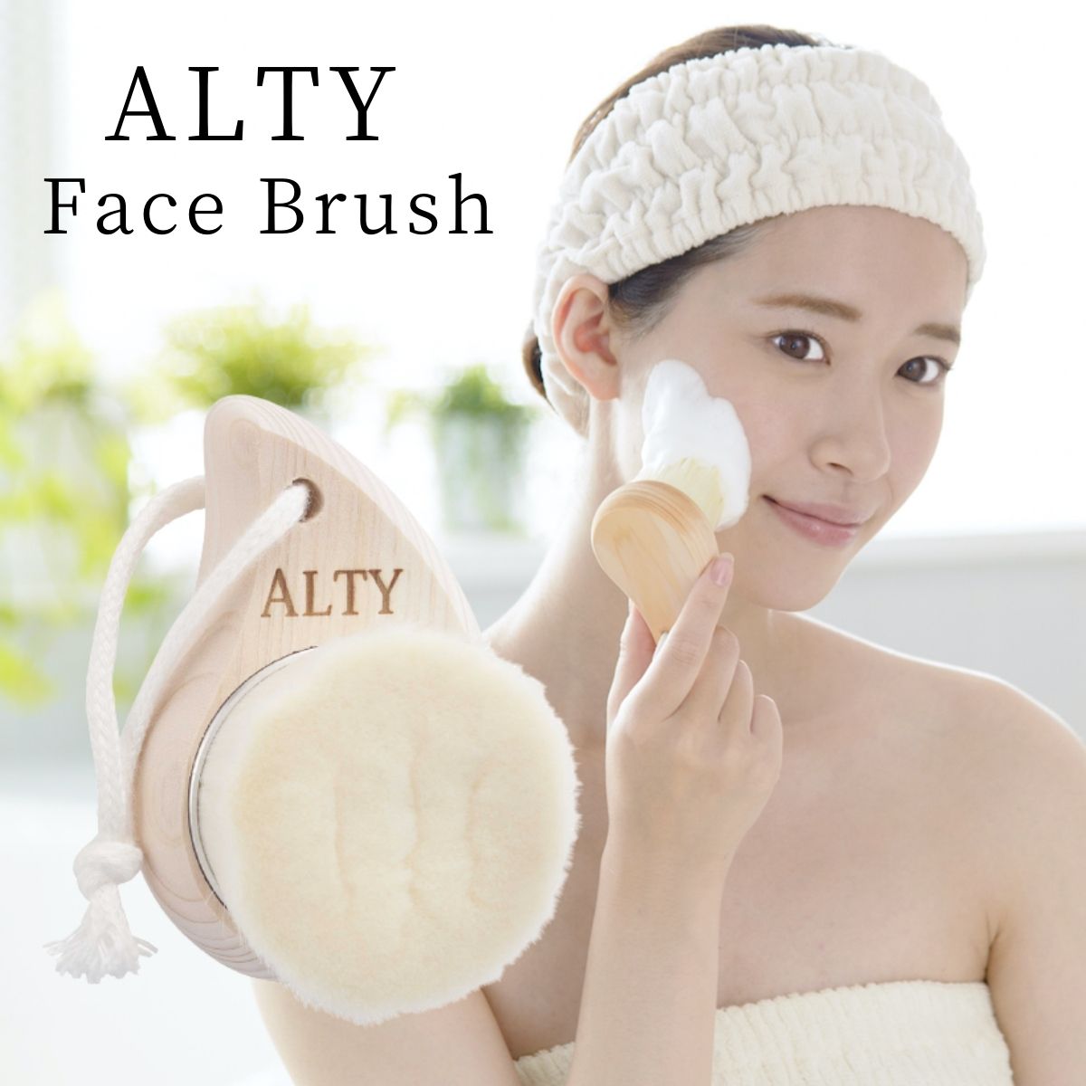 フェイスブラシ ALTY アルティ洗顔ブラシ 美容ブラシ お風呂用品 バスグッズ アルティ 天然木ひのき Face Brush ひのき 天然木 ブラシ 美容 お風呂グッズ 風呂 フェイスケア おうち時間 毛穴汚れ 洗顔ブラシ ミクロ泡 合成繊維 カネゴート 濡れても臭わない カビが生えにくい