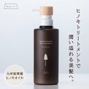 【P3倍】 haus ハウズ トリートメント ヒノキ 檜 ひのき ヘアケア ヒノキオイル オイル 九州産 延岡産 ケア バス バス用品 髪 ヘア 自然 天然由来 ウッド ダメージケア ハリ コシ ツヤ 高保湿 枝毛 切れ毛 自律神経 森林浴 肌なじみ ブースター機能 乾燥 抗炎症