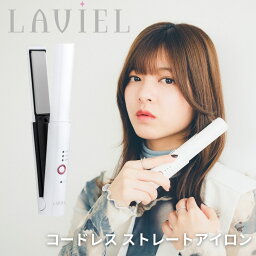 絹女 コードレスヘアアイロン LAVIEL ラヴィエル cordless ストレートアイロン LV-CL-SI ラビエル ストレートアイロン コードレス ヘアアイロン コードレスヘアアイロン ミニ ヘアコテ ヘアーアイロン ミニコテ 旅行用 ヘアアレンジ 簡単 旅行 持ち運び コテ 正規品