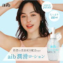 【P2倍】 《メーカー公認 正規販売店》 aib インナーハイドラCローション 美容成分配合 デリケートゾーン くすみケア マッサージ 日本製 保湿 ふき取り不要 ツヤ 潤滑ゼリー 潤滑ジェル 潤滑剤 性交痛 潤い成分配合 男女兼用 女性向け 天然由来 ポンプタイプ