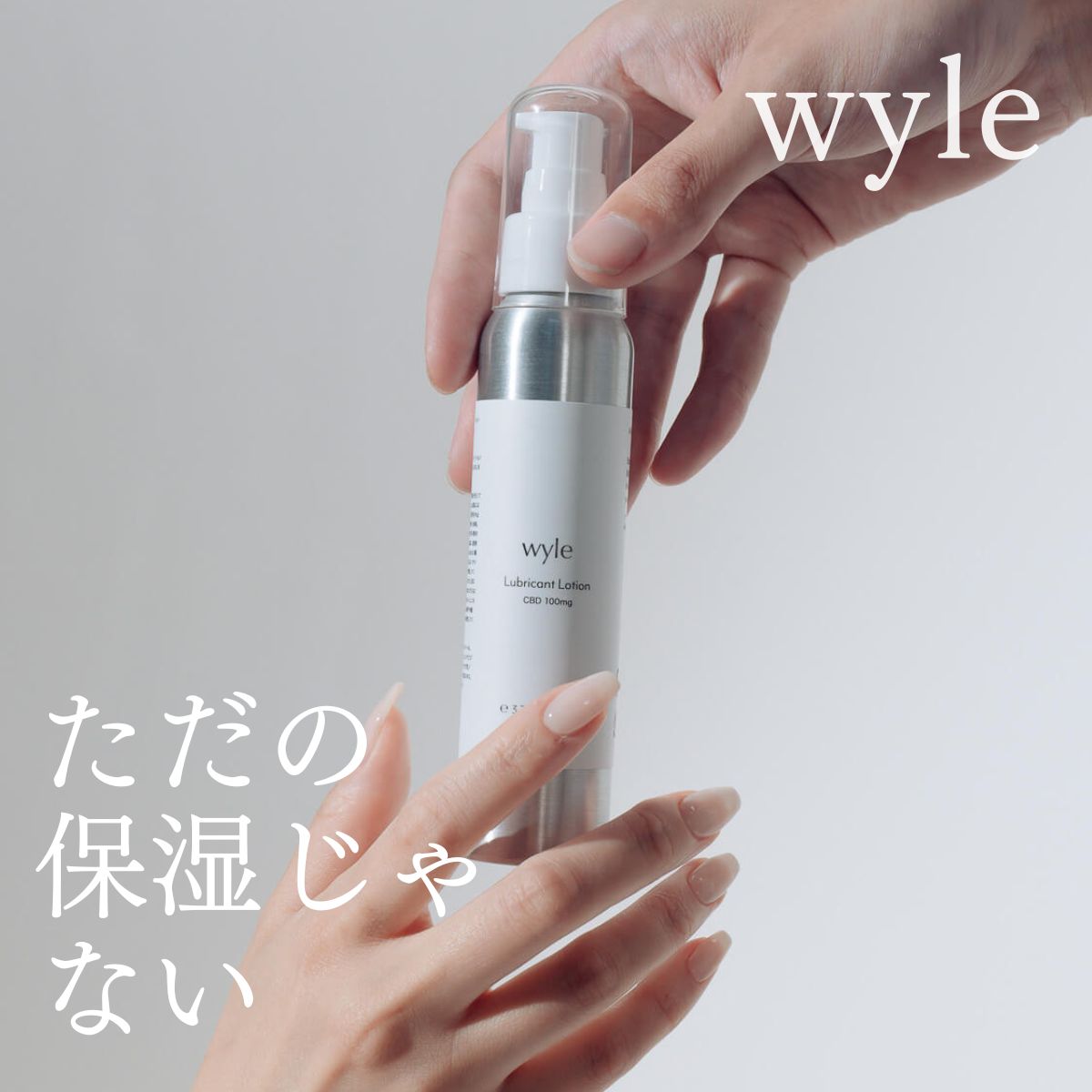 wyle ルブリカント ローション 潤滑 潤滑剤 潤滑ローション 100mg マッサージ 保湿 デリケートゾーン ワイル