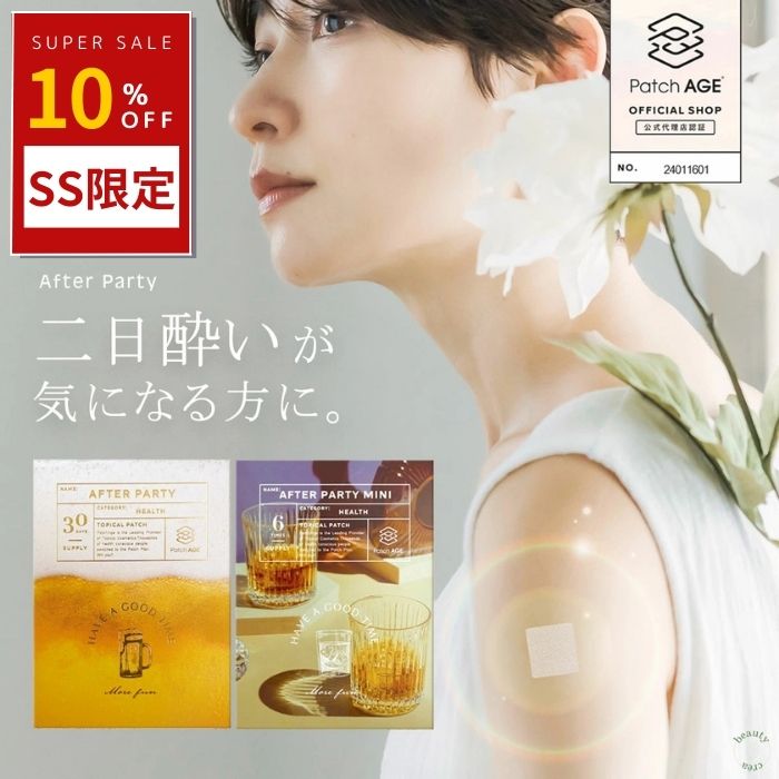 【特典あり】 貼るサプリ パッチ 二日酔い 二日酔い対策 2日酔い 悪酔い 飲みすぎ グッズ 健康サ ...