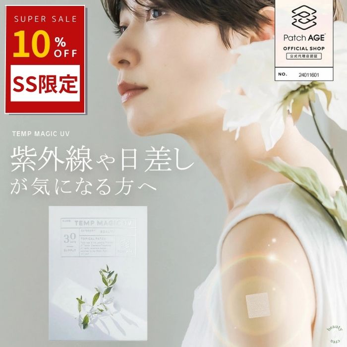 パッチ 紫外線 UV 日差し 日焼け 紫外線対策 UVカット 日差し対策 日焼け対策 グッズ 日 シミ しわ そばかす シワ しみ 有効成分 栄養補助成分 シート型 シート サプリ サプリメント 貼るサプリ 貼る ボディケア PatchAGE