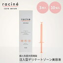 racine core serum ラシーネ コアセラム 【正規品】 デリケートゾーン 美容液 膣 保湿 注入型 アプリケーター 膣洗浄 デリケートゾーンクリーム ヒト幹細胞培養液 ヒトカン クリーム ジェル デリケートゾーンケア おりもの ニオイ 乾燥