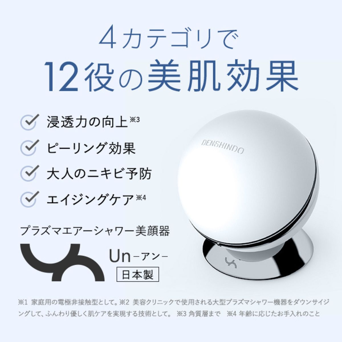 DENSHINDO プラズマエアシャワー Un アン 美顔器 正規品 ピーリング シミ ニキビ 簡単 くすみ 肌荒れ ハリ ツヤ プラズマ 家庭用美顔器 美顔機 コンパクト コンパクト美顔器 日本製 ホームケア おうち時間 ホームエステ 自宅でできる 2