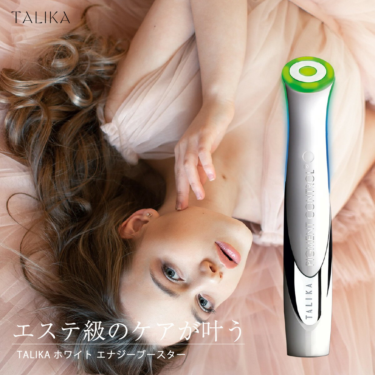 楽天beautycrea ビューティークレア美顔器 目元美顔器 目元 多機能 アイケア TALIKA タリカ ホワイトエナジーブースター ブースター しみ しわ エイジングケア アンチエイジング ハリ ツヤ 艶 EMS イオン 光エステ イオンソニック クレンジング 目力 アイメイク 目 瞳 トリートメント クリーム 美容 健康