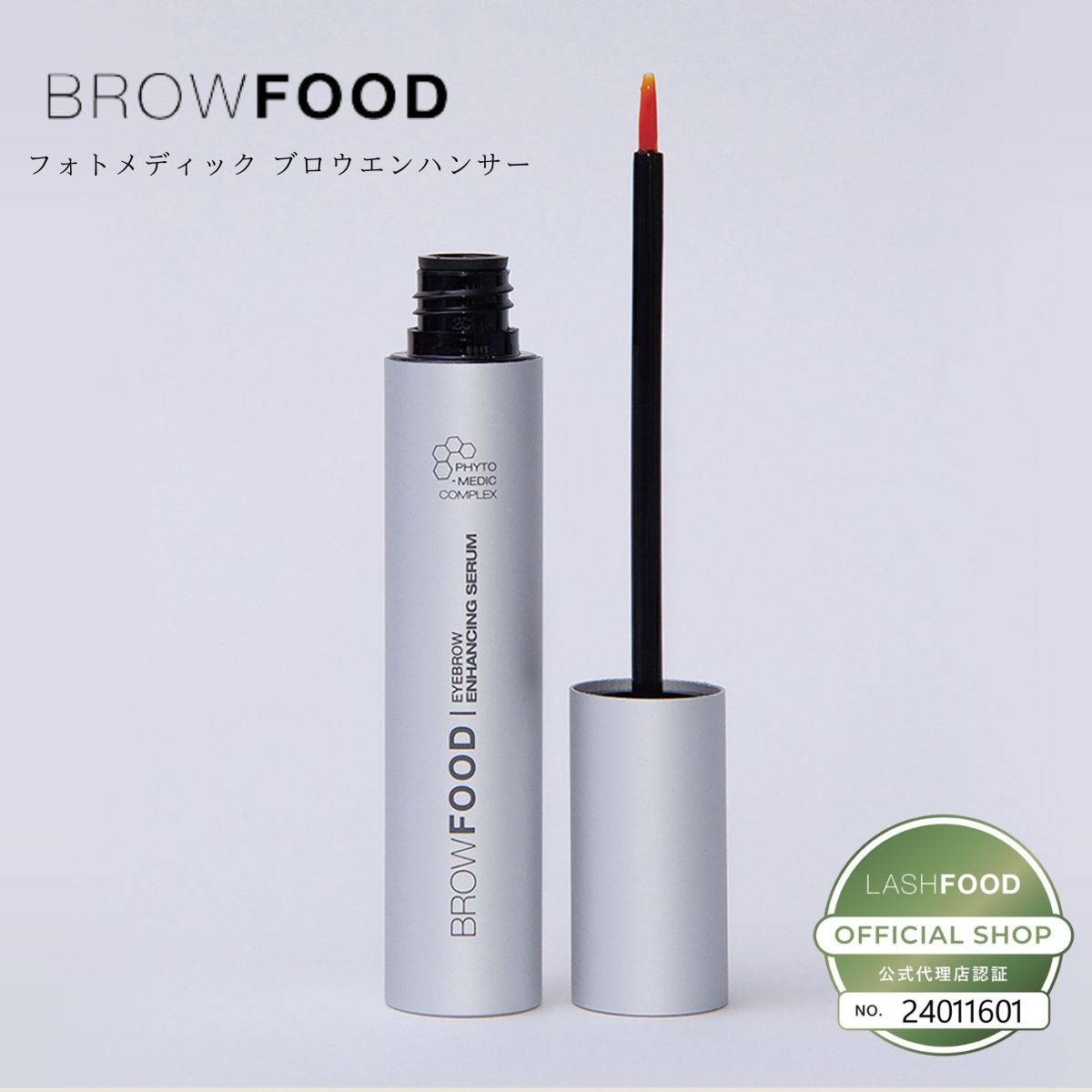 眉毛美容液 ブロウフード BROWFOOD 5ml アイラッシュ 眉毛 まゆげ まゆ毛 専用 美容液 フォトメディック まゆ毛美容液 ラッシュエンハンサー オーガニック 低刺激 エコサート認証 正規品 天然由来 オーガニックコスメ