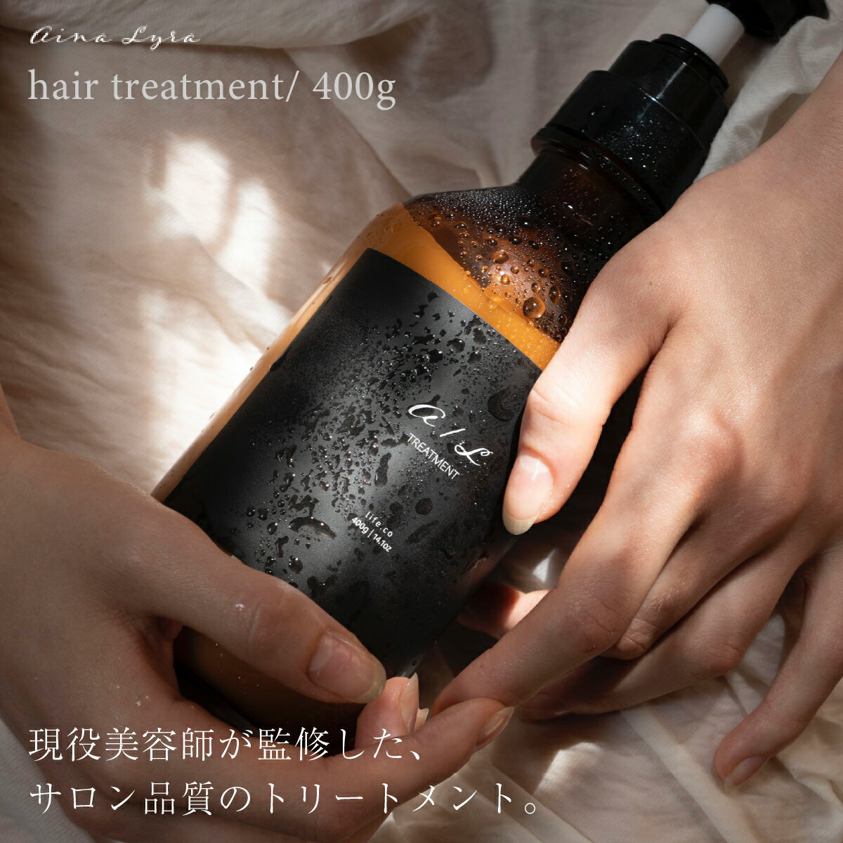 ヘアトリートメント / 本体 / 400ml / ラベンダー