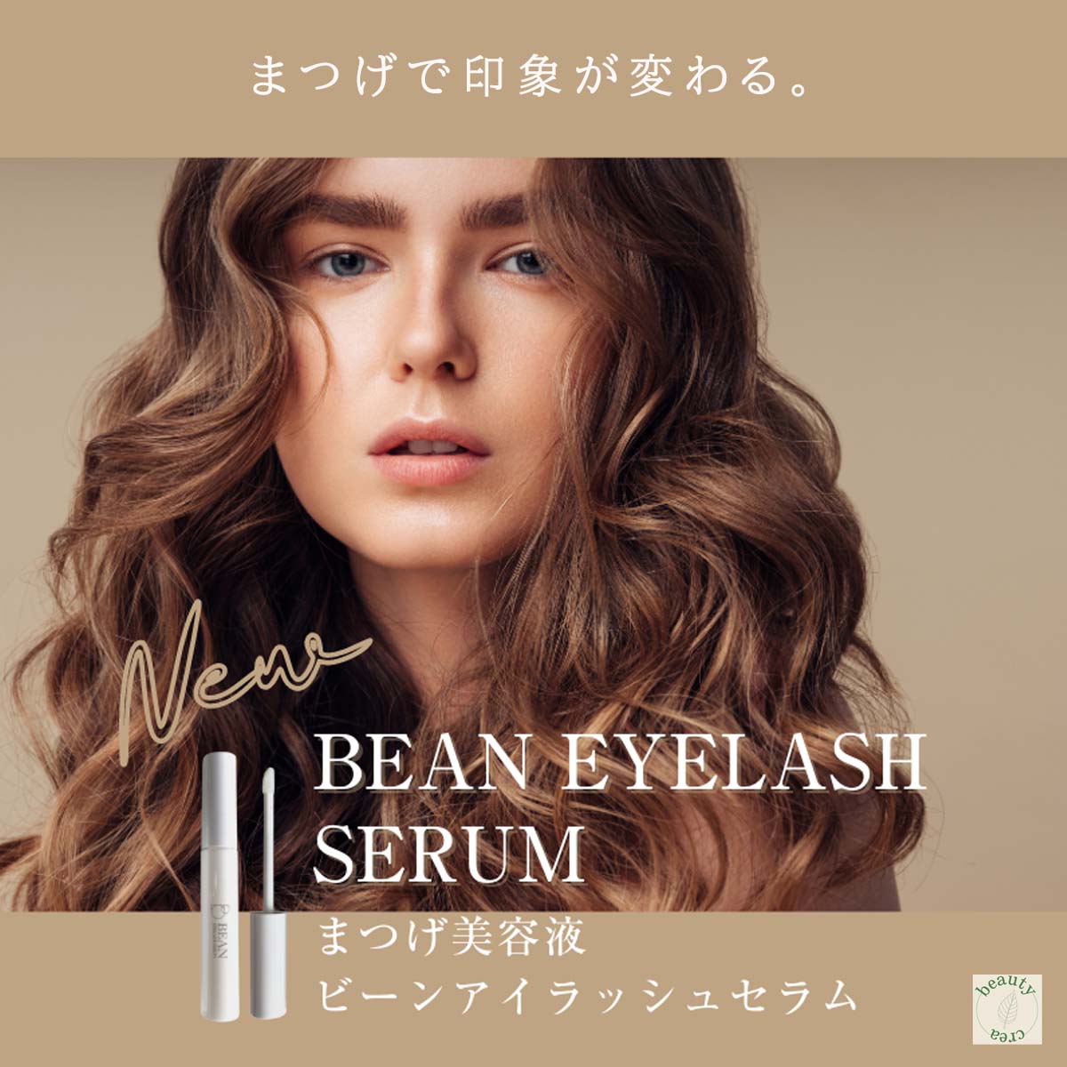 SSP5ܡۤޤĤƱ ӡ󥢥å奻 BEAN EYELASH SERUM ޤ ޤƱ Ʊ  ޤĤ ޤӥ å奻 ֥  ޥĥ ᡼  ĥ ϥ  佤  ץ쥼 ݼ 󥰥ʬ