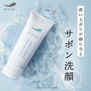 KISSUI 生粋 洗顔 洗顔フォーム サボン トーンアップ 白 美肌 美白 オーガニック 超濃密泡 濃密 泡 洗顔料 アミノ酸 特許取得成分 配合 有効成分 美容成分 毛穴 汚れ 毛穴汚れ 黒ずみ 角栓 いちご鼻 敏感肌 乾燥肌 レディース メンズ ツヤ ハリ 乾燥 フリー 天然由来成分