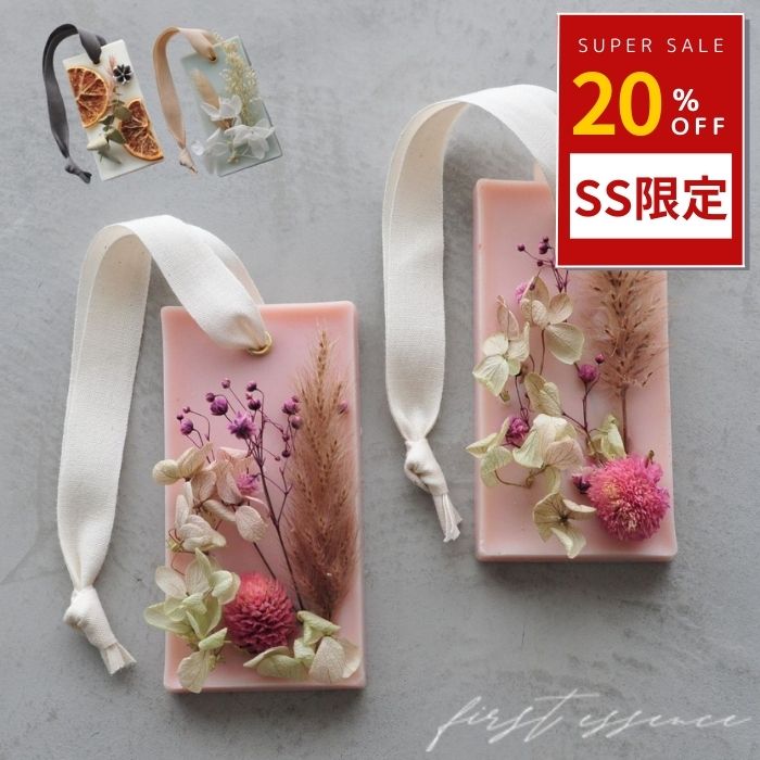 残り2個 ワックスサシェ RICCA. アロマワックスサシェ サシェ クローゼット お部屋 インテリア アロマ..