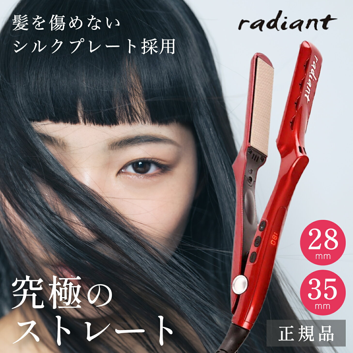 楽天市場】ラディアント ストレート 28の通販 楽天市場】ラディアント ストレート 28の通販
