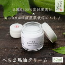 へちま へちま馬油クリーム クリーム 馬油 ハンドクリーム ボディクリーム 全身 ヘチマ 糸瓜 国産 富山県産 スキンケア へちま種子油 高純度 トラブル 肌荒れ 敏感肌 乾燥肌うるおい なめらか 保湿 保水 浸透 顔用 頭皮 すこやか やわらか 肌なじみ