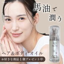 【1+1】 マリーライズ MarieRise 30ml ヘアオイル ボディオイル ヘアケア ボディケア スキンケア ベビーオイル 頭皮ケア 馬油 オイル ハリ ...