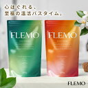 【P3倍】 FLEMO 850g フレモ バスパウダー 温浴 お風呂 入浴剤 入浴 国産 温泉 重曹 エプソムソルト 芒硝 発汗 温活 温活グッズ ミネラル 重...