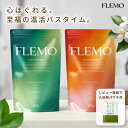 【P3倍】【おまけ付】 FLEMO 850g フレモ バスパウダー 温浴 お風呂 入浴剤 入浴 国産 温泉 重曹 エプソムソルト 芒硝 発汗 温活 温活グッズ ミネラル 重炭酸 低刺激 高保湿 乾燥 リラックス バスタイム 自然成分 半身浴 スキンケア ボディケア アルガンオイル アロマ 香り