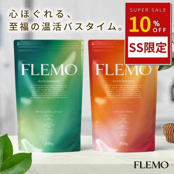 【おまけ付】 FLEMO 850g フレモ バスパウダー 温浴 お風呂 入浴剤 入浴 国産 温泉 重曹 エプソムソルト 芒硝 発汗 温活 温活グッズ ミネラル 重炭酸 低刺激 乾燥 リラックス バスタイム 自然成分 半身浴 スキンケア ボディケア アルガンオイル アロマ 香り
