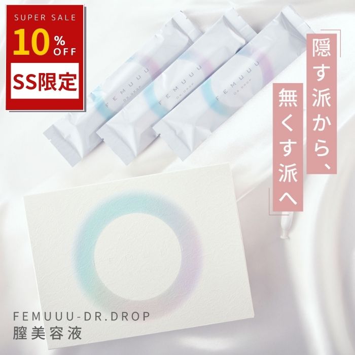 【数量限定】 FEMUUU 膣美容液 3本入り femuuu 膣ケア フェムケア におい 黒ずみ 美容液 オイル フェミニンケア フェムケアセラム デリケートゾ...