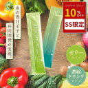 【SS限定価格】 【特典付き】 青汁王子 SEIOU92 RG92 青汁 野菜 栄養 ドリンク ゼリー 大麦若葉 BCAA 乳酸菌 ケール 青汁 健康食品 サプリ 美容 インナーケア 腸内環境 巡り 代謝 バランス 健康 ダイエット デキストリン 燃焼 置き換え プレミアム 贅沢 栄養ゼリー