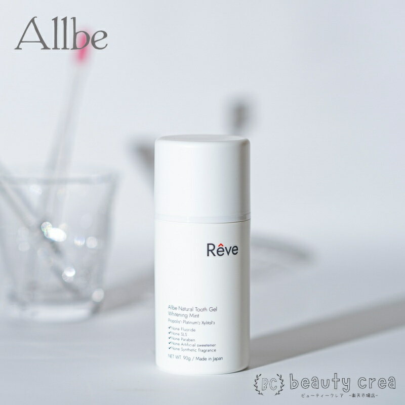 Reve レーヴ 歯磨き粉 Reve Allbe Natural Tooth Gel ホワイトニング ジェル 虫歯 口臭 歯石 歯磨き 歯ブラシ 口臭 ホワイトニング 口臭予防 虫歯 歯周病 黄ばみ エイジングケア 磨くたび白い歯 清涼感 殺菌成分 防汚コーティング 色素吸着 ギフト プレゼント 彼氏 彼女 温活