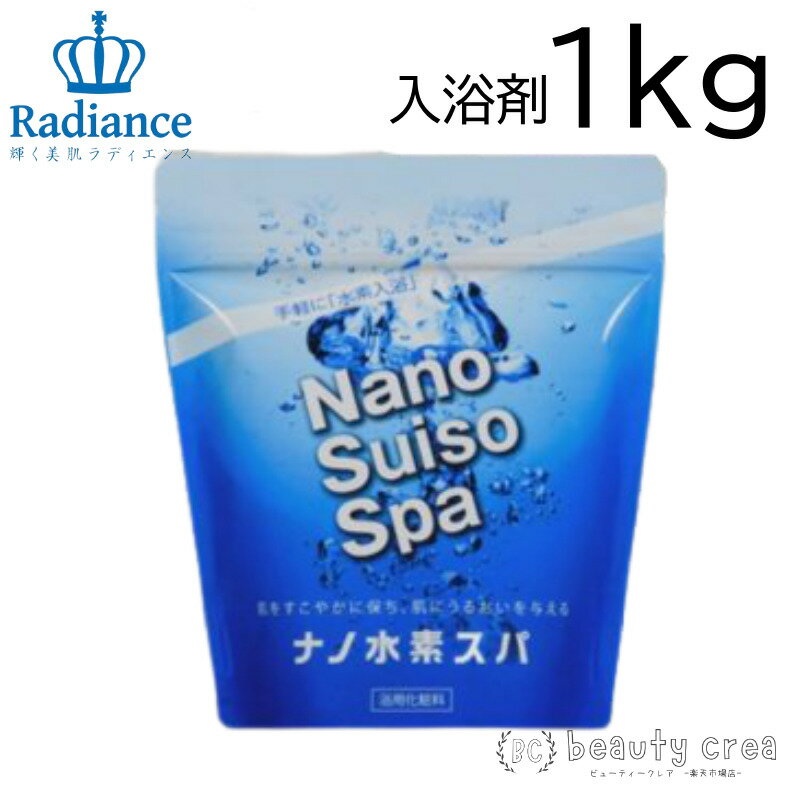 ナノ水素スパ 1kg 水素入浴剤 高濃度水素水 無香料 無着色 水素美容 高濃度水素発生入浴料 入浴剤 スパ 疲れ 紫外線 温泉 自宅スパ クエン酸 水素 水素風呂 美容 お風呂 水素バス