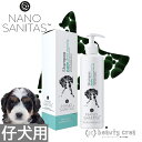 楽天beautycrea ビューティークレアナノサニタス 仔犬用シャンプー やさしい洗い上がり 250ml 犬用 犬 猫 小動物 ペット用 シャンプー 被毛 肌 潤い ケア ペット用品 猫用 小動物用 長毛 短毛 ギフト プレゼント