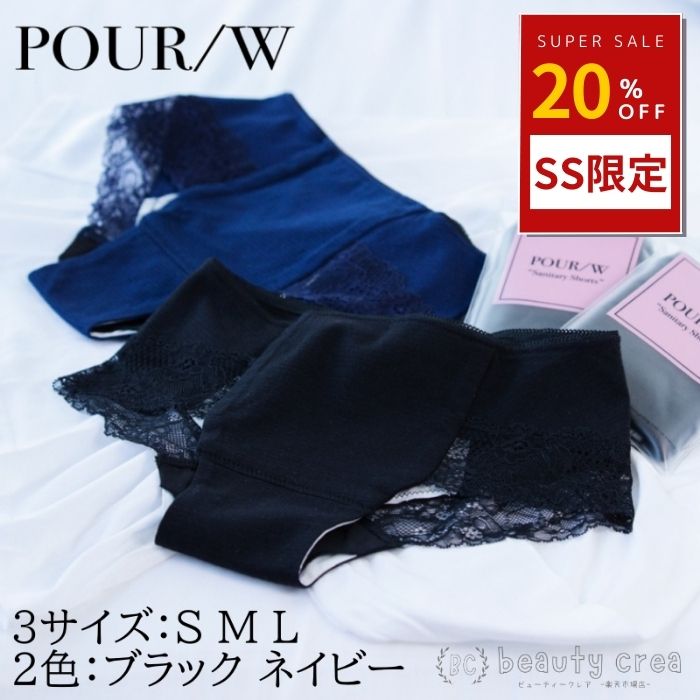POUR/W ポール Sanitary Shorts サニタリーショーツ 1枚 ブラック ネイビー サイズ S M L 洗濯機OK 生..