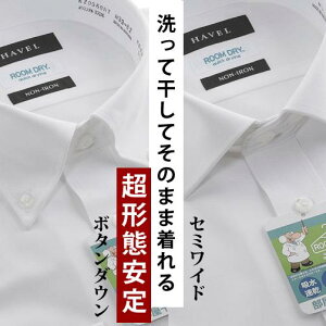 ワイシャツ ノーアイロン 形態安定 ノンアイロン ストレッチ カッターシャツ 送料無料 形態安定シャツ メンズ 白無地 抗菌防臭 ドレスシャツ yシャツ ボタンダウン セミワイド 長袖 ビジネスシャツ 臭い対策 部屋干し 長袖シャツ 学生 M 39/L 41/LL 43/3L 45/4L 47/ysh-1201