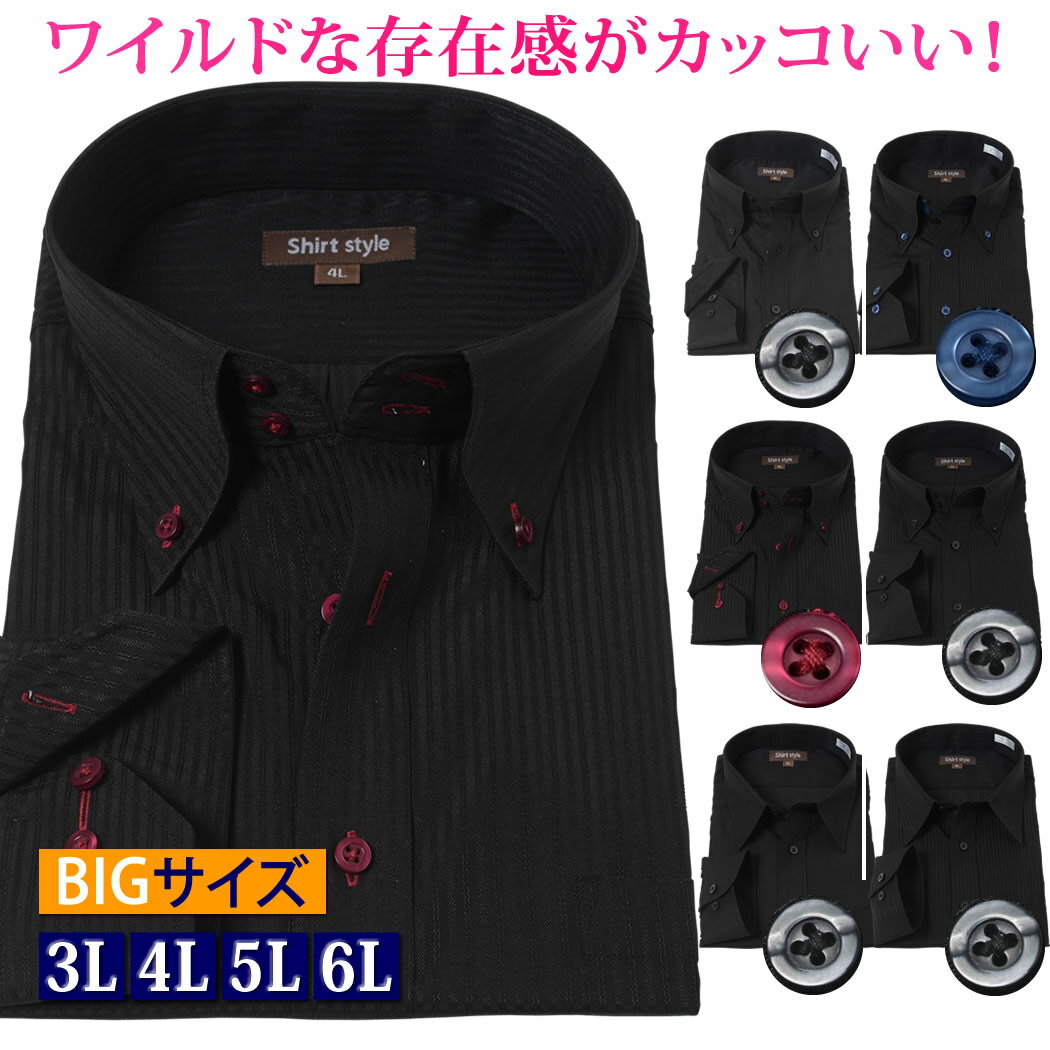 ワイシャツ 大きいサイズ 黒ドビー 3l 4l 5l 6l 7l 8l長袖 ボタンダウン おしゃれ 黒 結婚式 ワイシャツ ドレスシャツ ドゥエボットーニ カッターシャツ ビジネスシャツ メンズ 長袖ワイシャツ 大きいサイズ 長袖シャツ 黒