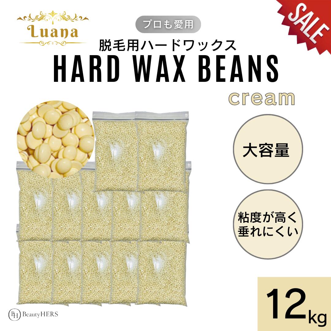 【★10%OFF★12/11 1:59迄】《Luana（ルアーナ）ハードワックス cream 12kg》 ブラジリアンワックス　脱..