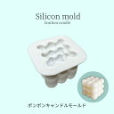 【シリコンモールド ボンボンキャンドル型】人気 韓国キャンドル ベイキング 3D アクセサリー作成 手作り レジン スイーツ クラフト スイーツ作り DIY バ...