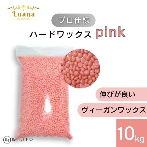 Luana(ルアーナ)ハードワックス pink 10kg ブラジリアンワックス 脱毛 脱毛商材 ワックス脱毛 お試し 自宅 セルフ 脱毛 プロ 業務用 ビーズ 粒タイプ VIO 全身 ブラジリアン ブラジリアンワックス脱毛 まとめ売り 消耗品 Luana(ルアーナ)ハードワックス pink 10kg ブラジリアンワックス 脱毛 脱毛商材 ワックス脱毛 お試し 自宅 セルフ 脱毛 プロ 業務用 ビーズ 粒タイプ VIO 全身 ブラジリアン ブラジリアンワックス脱毛 まとめ売り 消耗品