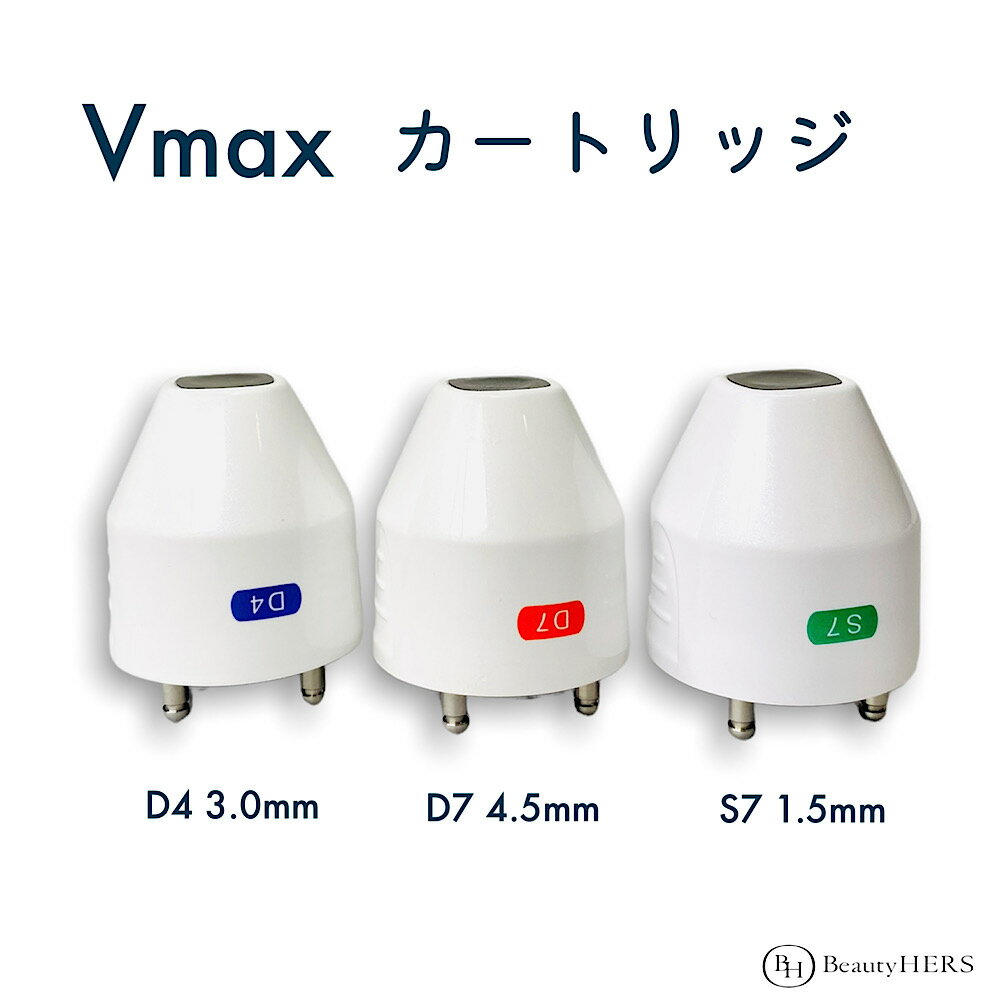 NEW《Vmax カートリッジ》【フェイス用・ボディ用】ハイフ　HIFU　小顔　業務用