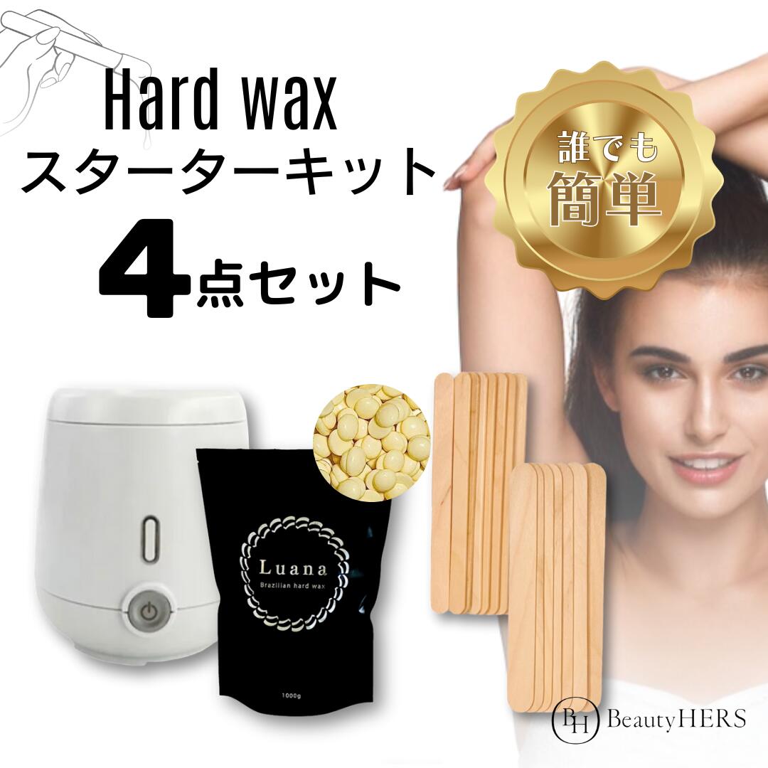 【送料無料】初心者の方でも安心◎《セルフ脱毛スターターキット 4点セット》ブラジリアンワックス セット 500g ワックスウォーマー 粒 ハードワックス 缶不...