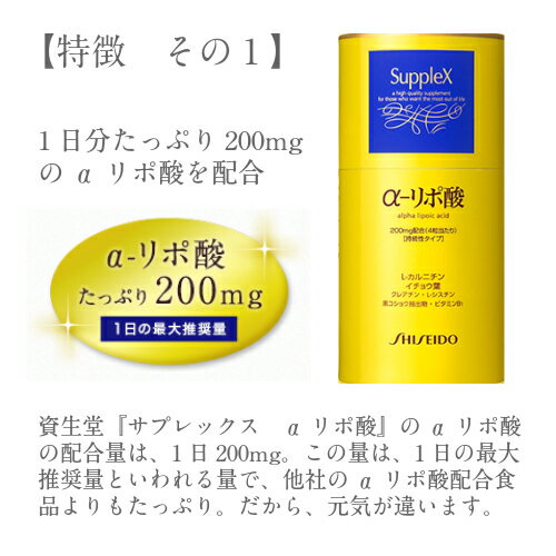 【楽天市場】【 590円 OFF クーポン ! 】 資生堂 shiseido サプレックス α-リポ酸 N 120粒 / サプリ サプリメント