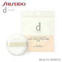 資生堂 shiseido d プログラム エアリー スキンケアヴェール用 パフ