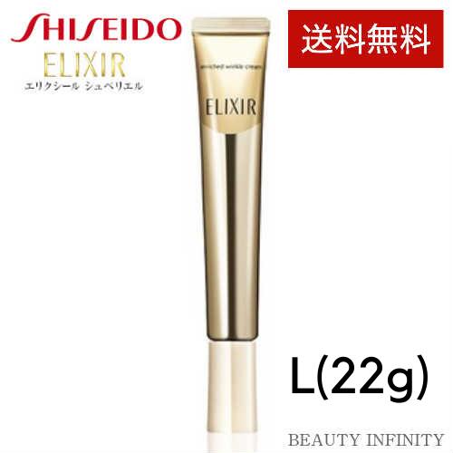  資生堂 shiseido エリクシールシュペリエル エンリッチド リンクルクリーム L ( 22 g ) 医薬部外品 / エリクシールリンクルクリーム しわ取り クリーム しわ に 効く 化粧品 エリクシールリンクル エリクシール シュペリエル リンクル リンクルクリーム l