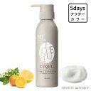 【 クーポン配布中 】 カネボウ リクイール 5days アフターカラー 250mL / シャンプー リクイールシャンプー ヘアカラー後 ヘアカラー アフター カラー 後 長持ち シャンプーしたい 色落ち 防ぐ 送料無料 ホームケア 家 kanebo L’EQUIL 白髪ケア